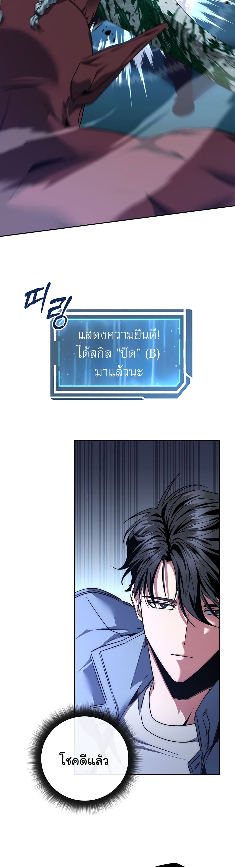 Return of the Sword God-Rank Civil Servant ตอนที่ 3 หน้า 31