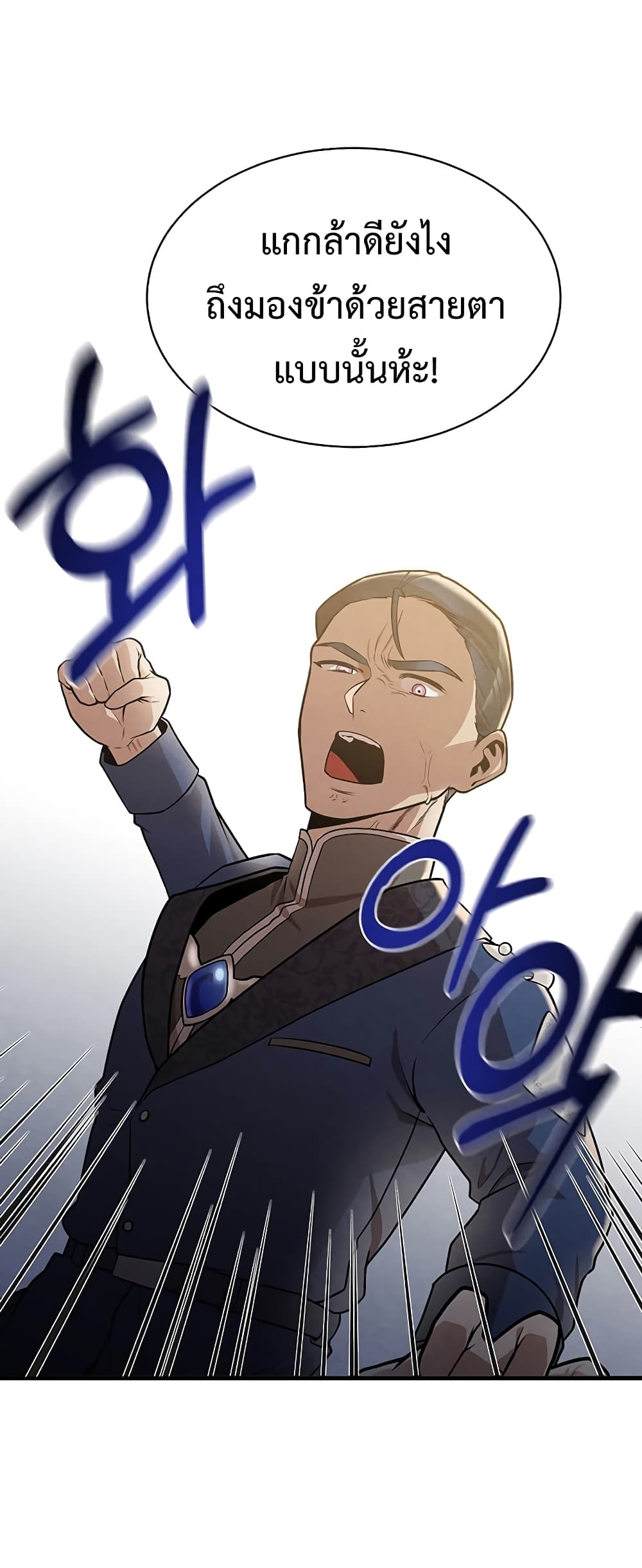 Legendary Youngest Son of the Marquis House ตอนที่ 3 หน้า 27