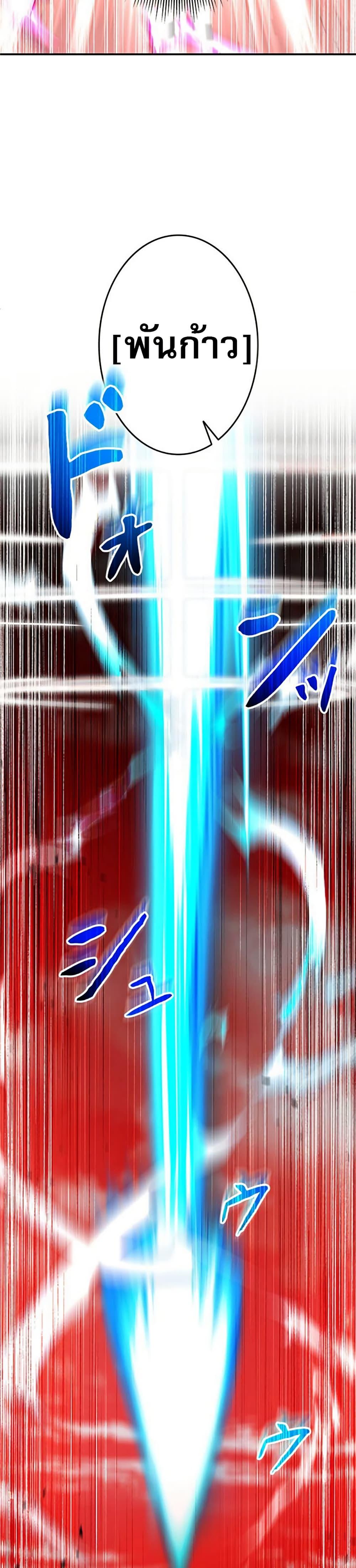 Putting My Life on the Line, I Go All-in on Luck Enhancement อุทิศชีวิตเสริมแกร่งโชคชะตา ตอนที่ 33 หน้า 10