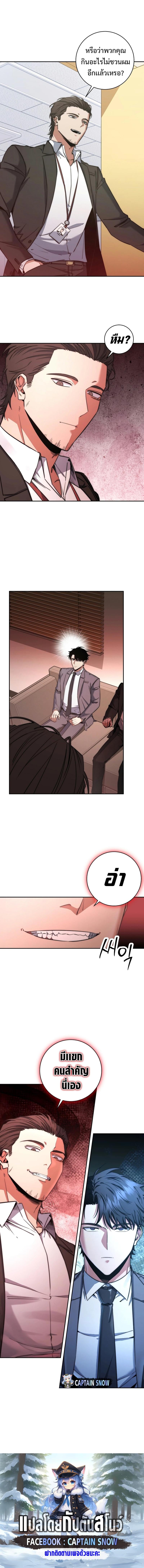 Return of the Sword God-Rank Civil Servant ตอนที่ 33 หน้า 10