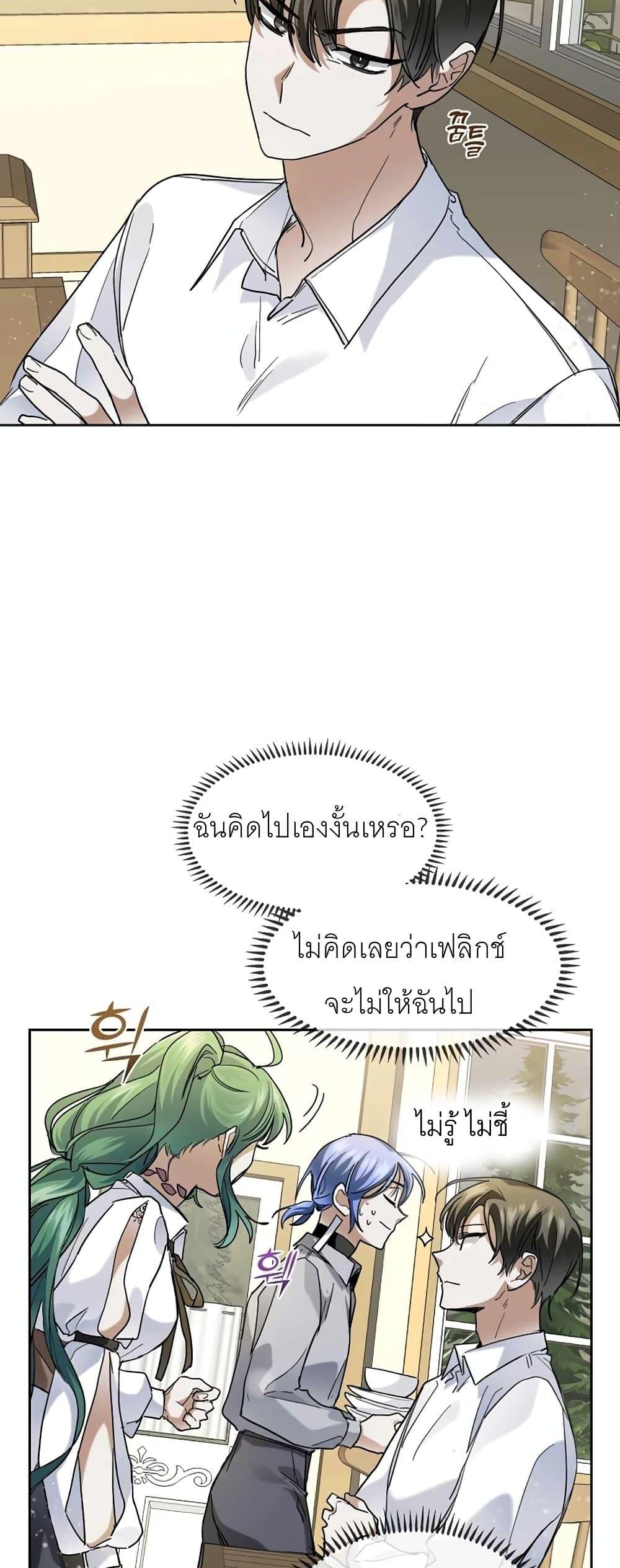 The Cooking Wizard ตอนที่ 33 หน้า 10