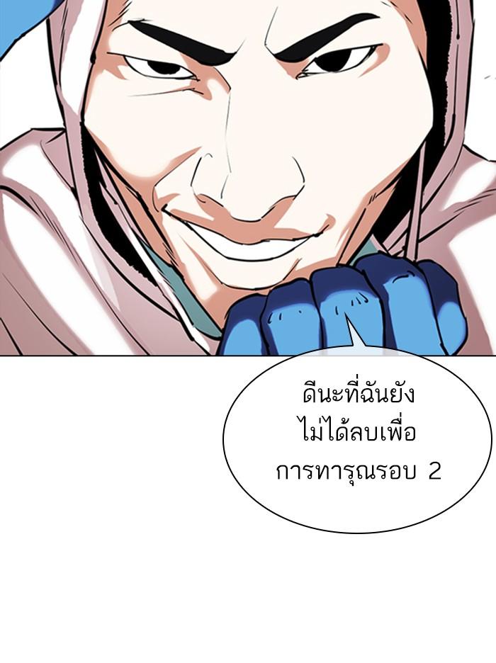 Lookism ตอนที่ 331 หน้า 23