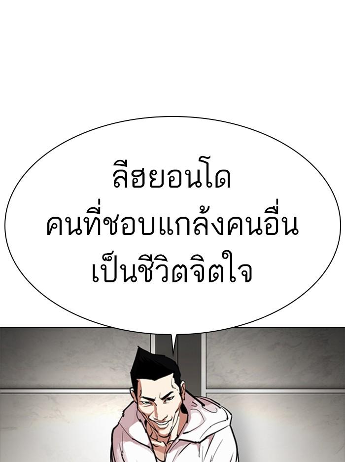 Lookism ตอนที่ 331 หน้า 26
