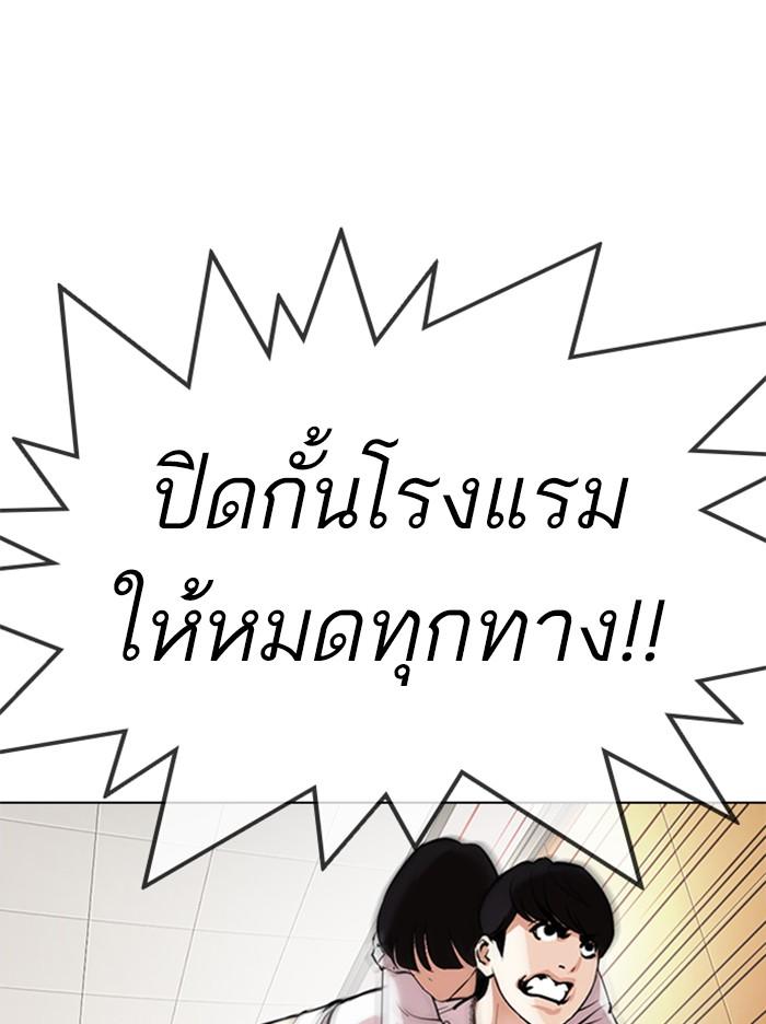 Lookism ตอนที่ 331 หน้า 31
