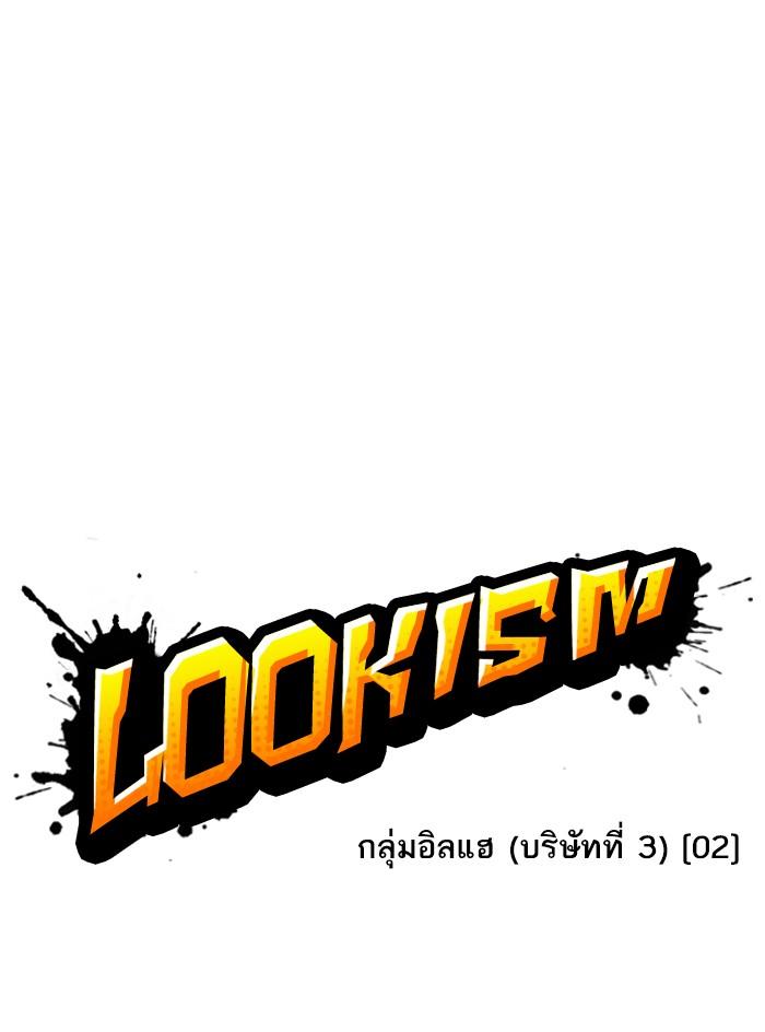 Lookism ตอนที่ 331 หน้า 33