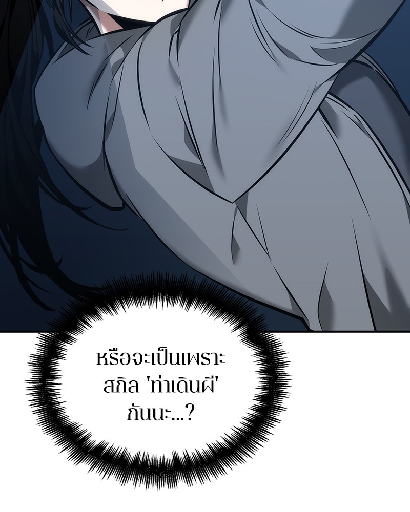 Omniscient Reader อ่านชะตาวันสิ้นโลก ตอนที่ 33 หน้า 106