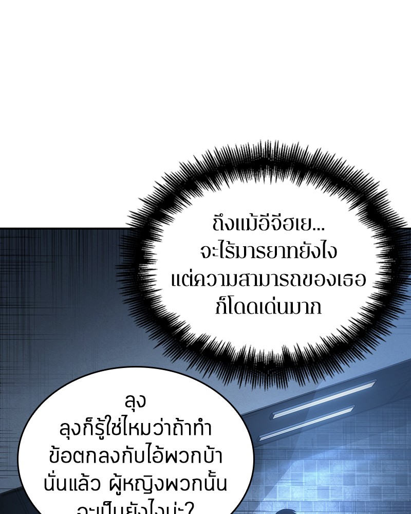 Omniscient Reader อ่านชะตาวันสิ้นโลก ตอนที่ 33 หน้า 108
