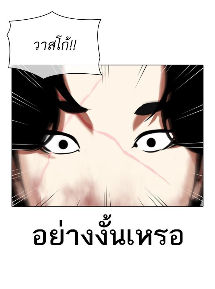 Lookism ตอนที่ 331 หน้า 81