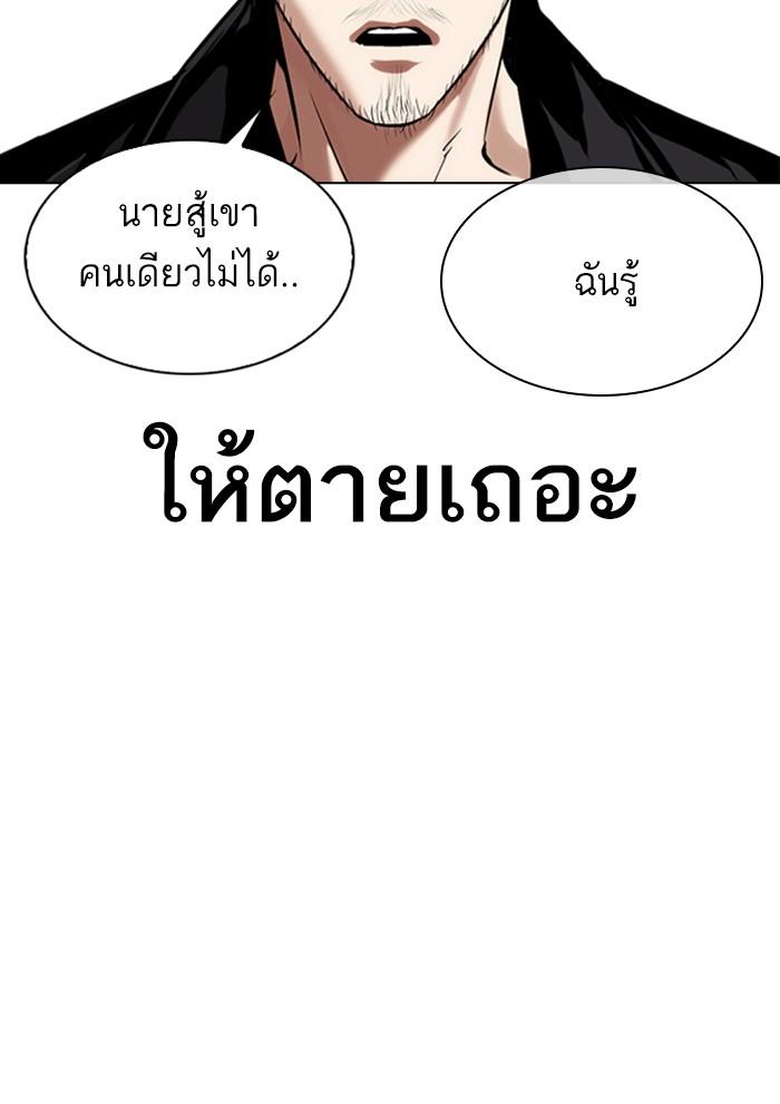 Lookism ตอนที่ 331 หน้า 94
