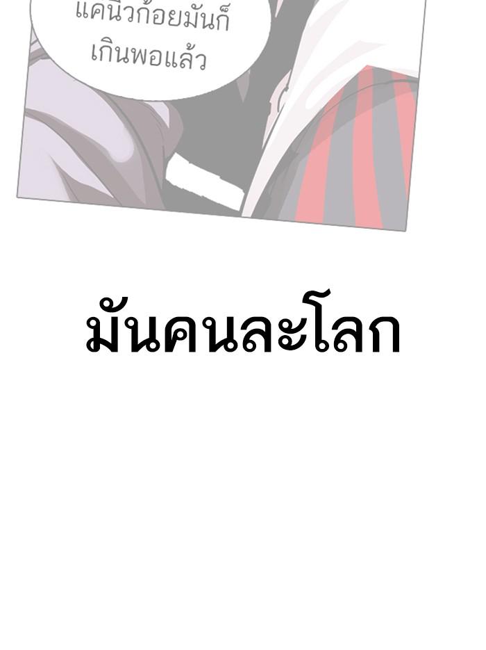 Lookism ตอนที่ 331 หน้า 96