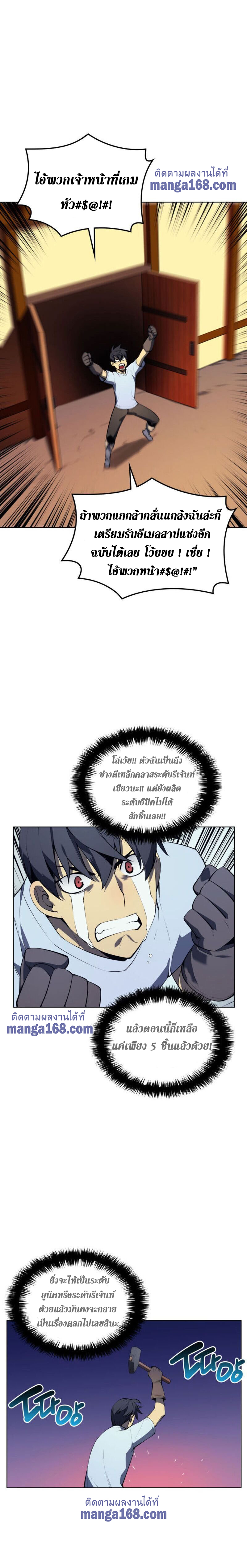 Overgeared จ้าวแห่งยุทธภัณฑ์ ตอนที่ 33 หน้า 11