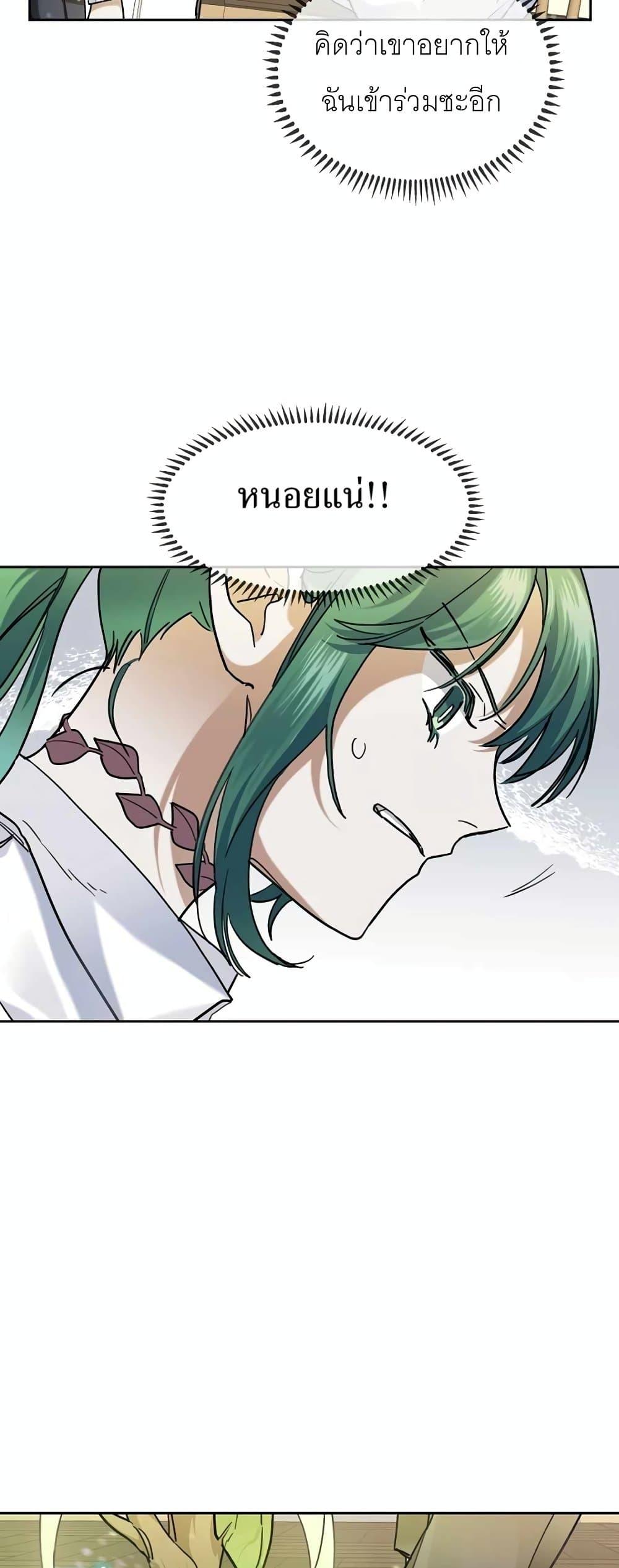 The Cooking Wizard ตอนที่ 33 หน้า 11