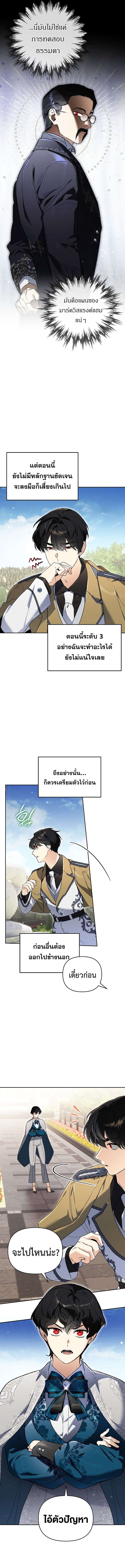 I Became the Genius Bastard of a Noble Dark Clan ตอนที่ 33 หน้า 11