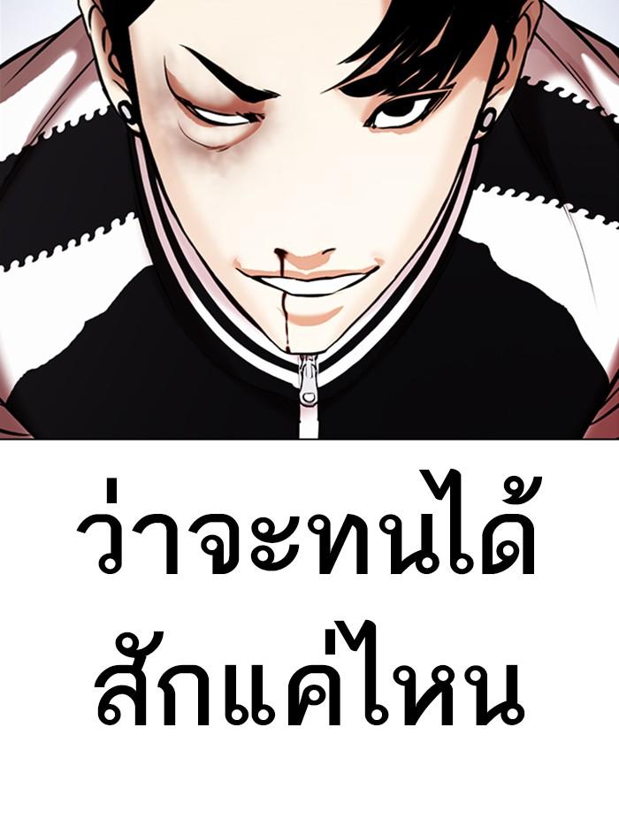 Lookism ตอนที่ 331 หน้า 102