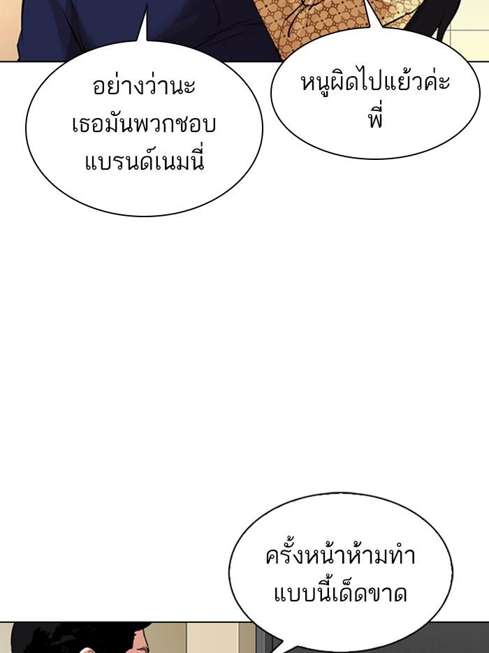 Lookism ตอนที่ 331 หน้า 106