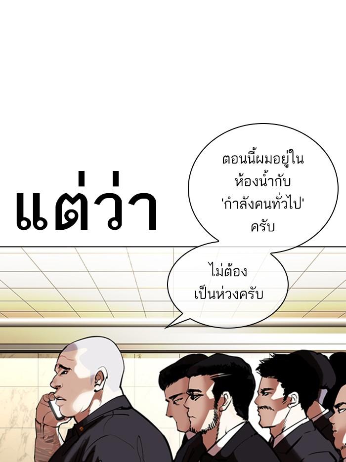 Lookism ตอนที่ 331 หน้า 132