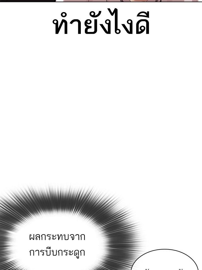Lookism ตอนที่ 331 หน้า 144