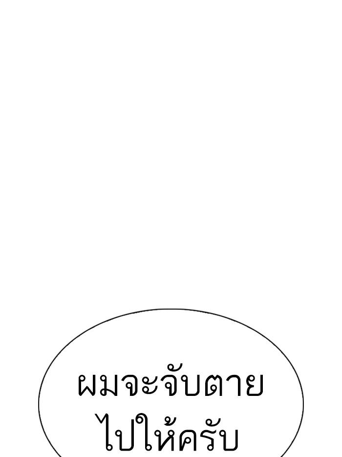 Lookism ตอนที่ 331 หน้า 146