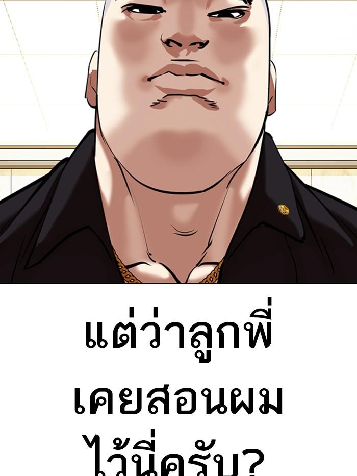 Lookism ตอนที่ 331 หน้า 163