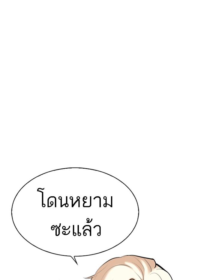 Lookism ตอนที่ 331 หน้า 184