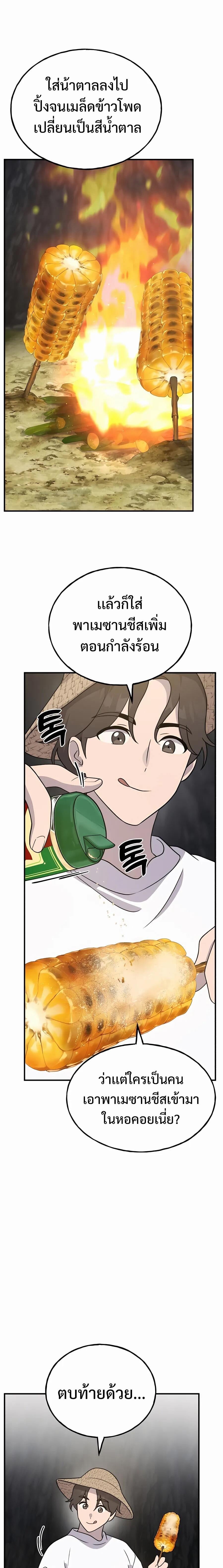 Solo Farming In The Tower ตอนที่ 33 หน้า 13