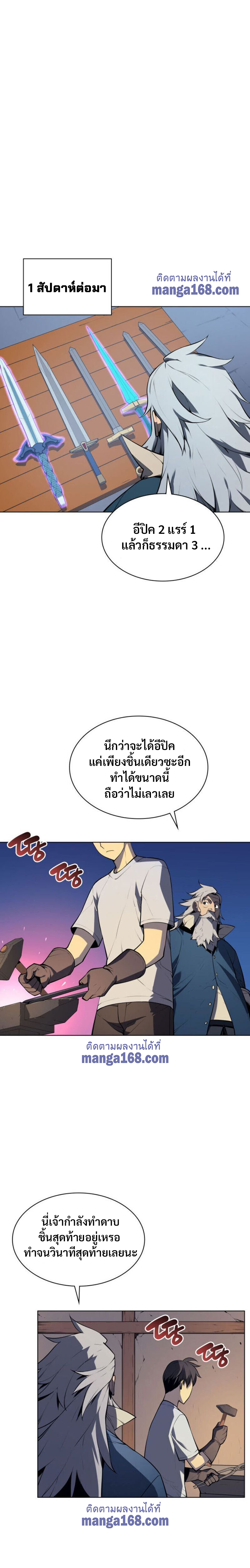 Overgeared จ้าวแห่งยุทธภัณฑ์ ตอนที่ 33 หน้า 13