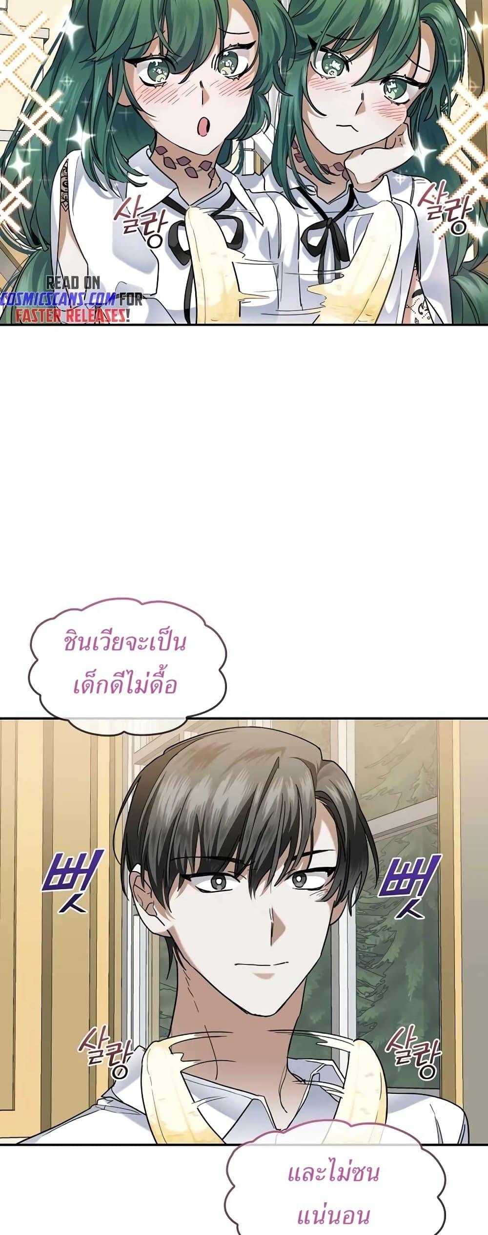 The Cooking Wizard ตอนที่ 33 หน้า 14