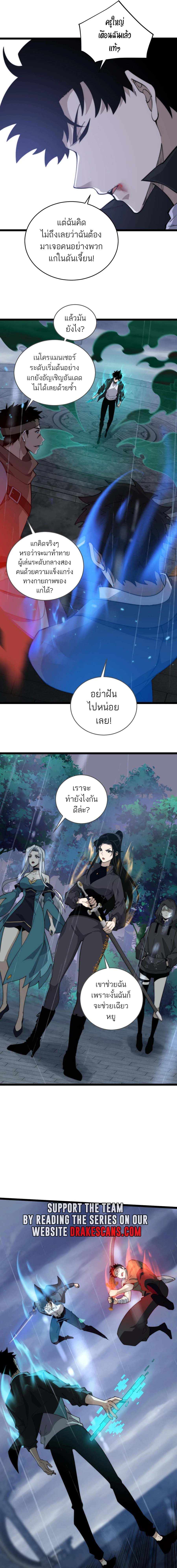 Maxed Strength Necromancer เนโครแมนเซอร์ ผู้ไร้เทียมทาน ตอนที่ 33 หน้า 14