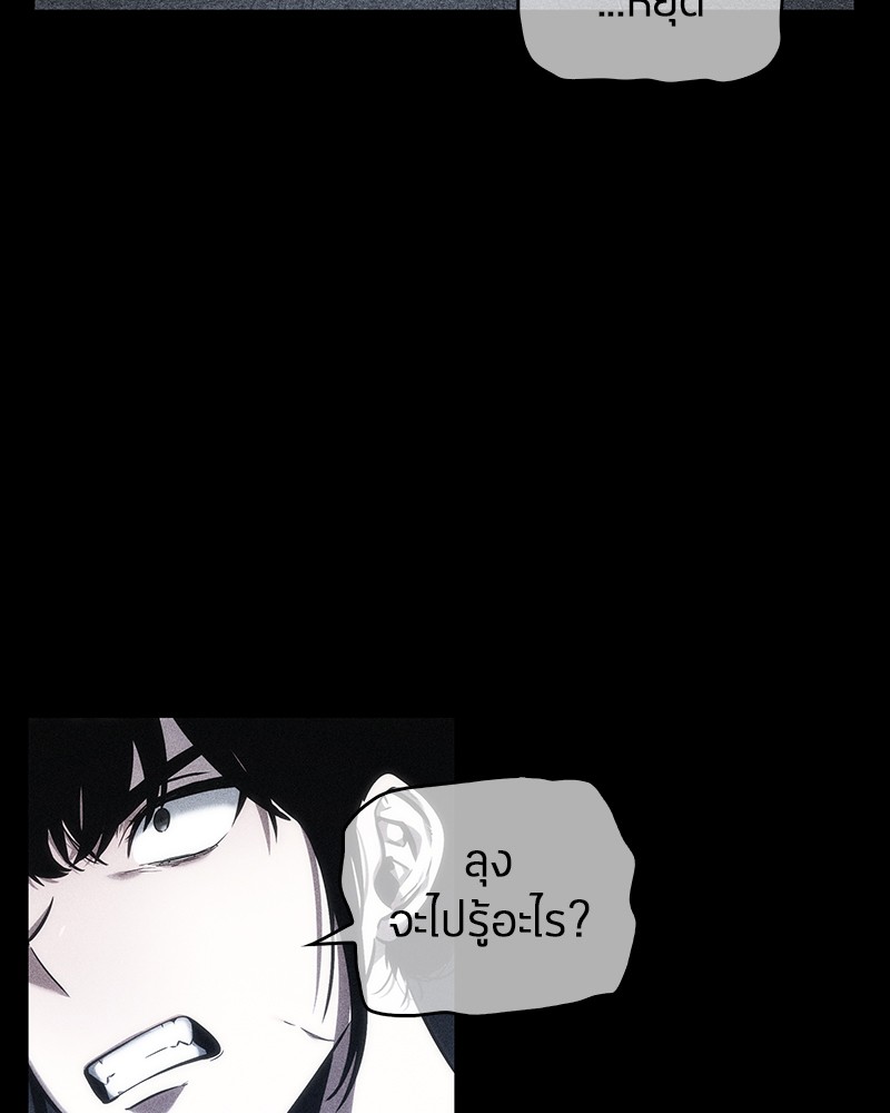 Omniscient Reader อ่านชะตาวันสิ้นโลก ตอนที่ 33 หน้า 146