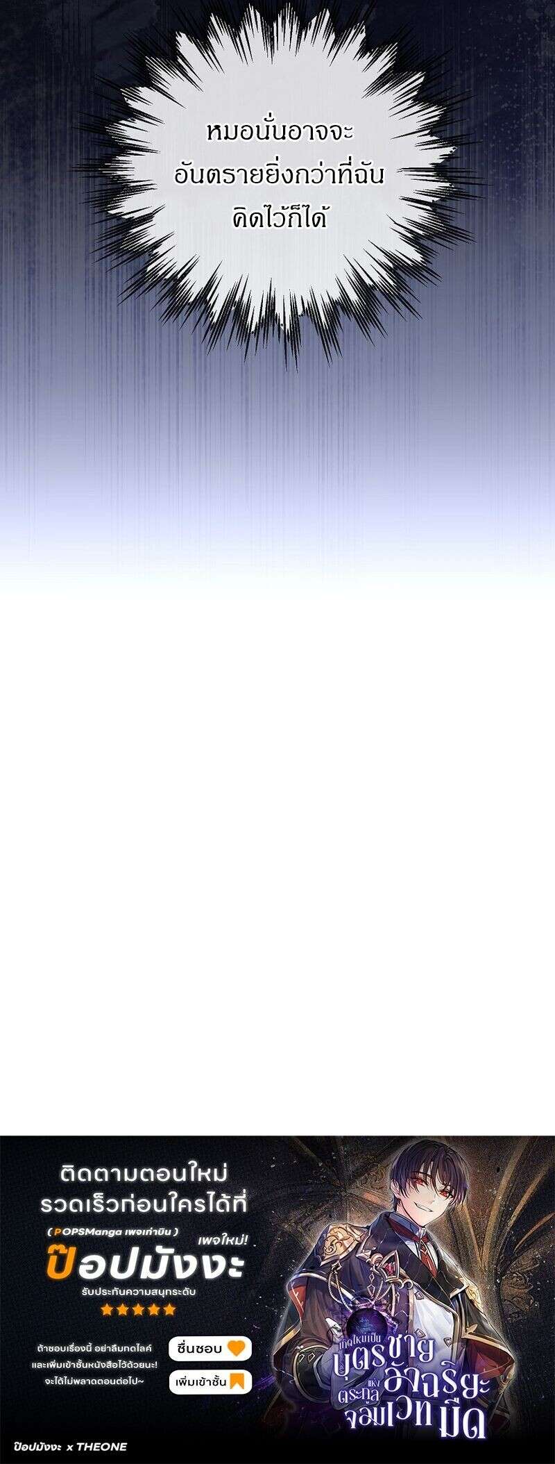 I Became the Genius Bastard of a Noble Dark Clan ตอนที่ 33 หน้า 16