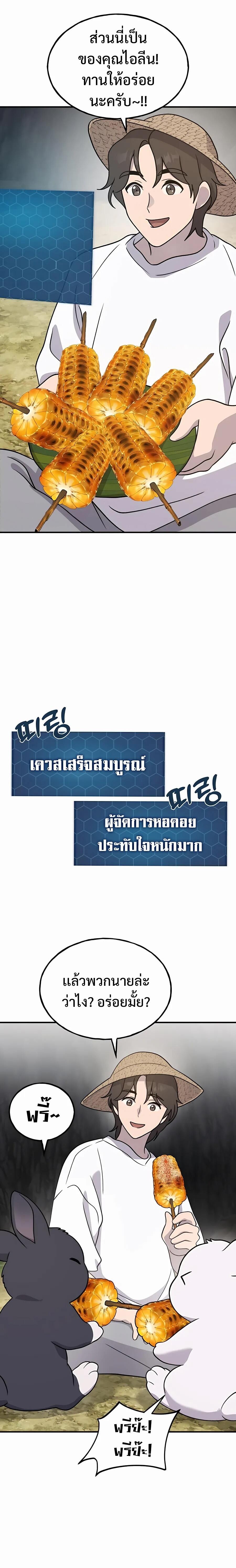 Solo Farming In The Tower ตอนที่ 33 หน้า 16