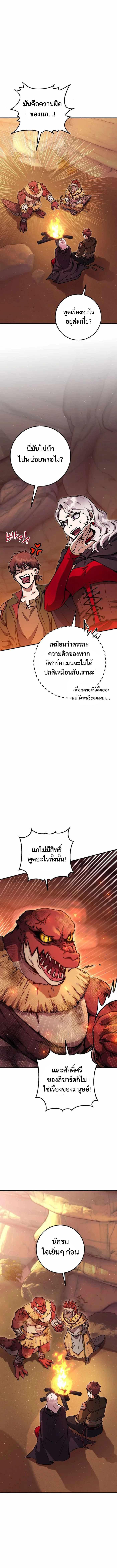 Legendary Blacksmith’s Vengeance ตอนที่ 33 หน้า 17