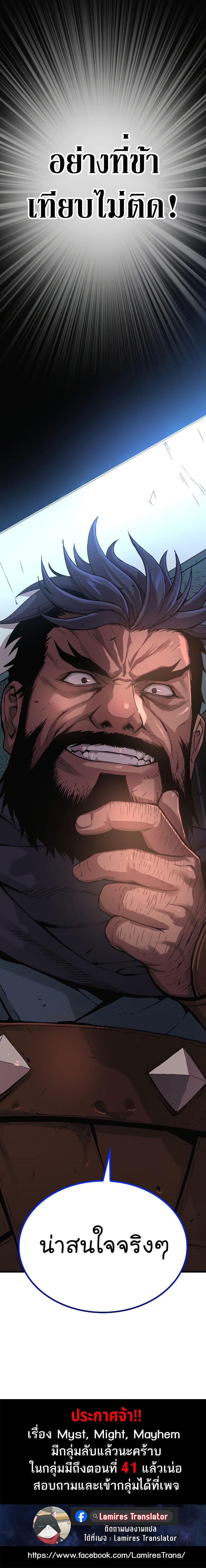 Myst Might Mayhem ตอนที่ 33 หน้า 17