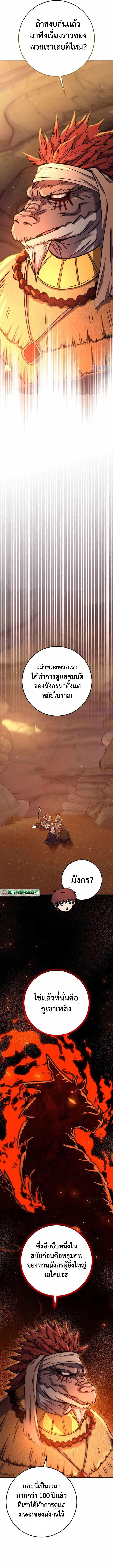 Legendary Blacksmith’s Vengeance ตอนที่ 33 หน้า 18