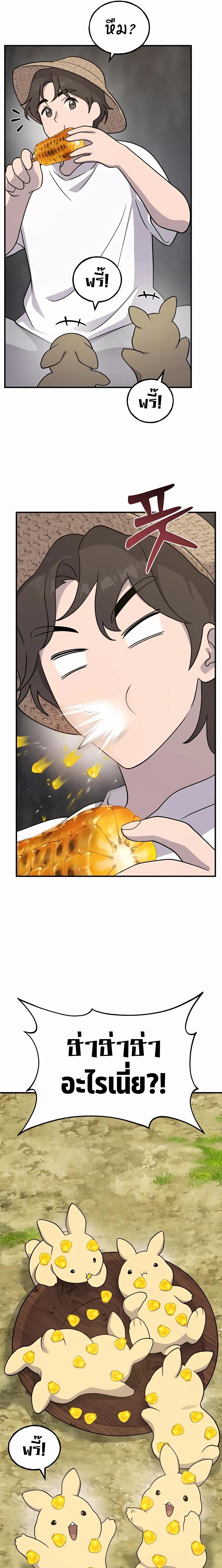 Solo Farming In The Tower ตอนที่ 33 หน้า 19