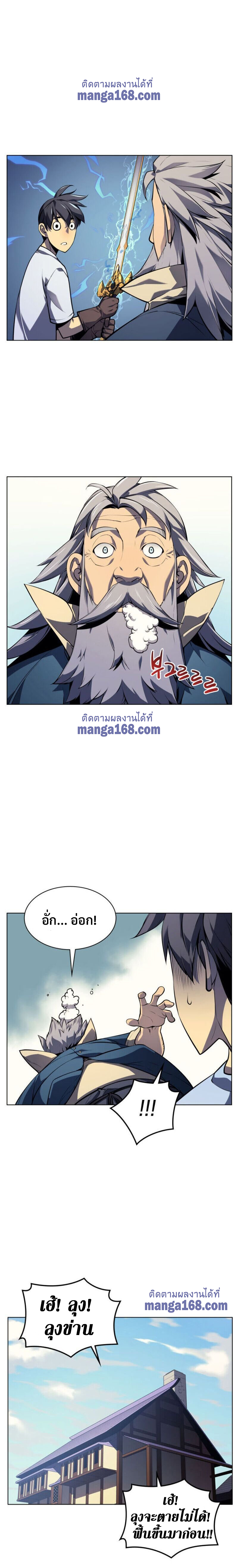 Overgeared จ้าวแห่งยุทธภัณฑ์ ตอนที่ 33 หน้า 19