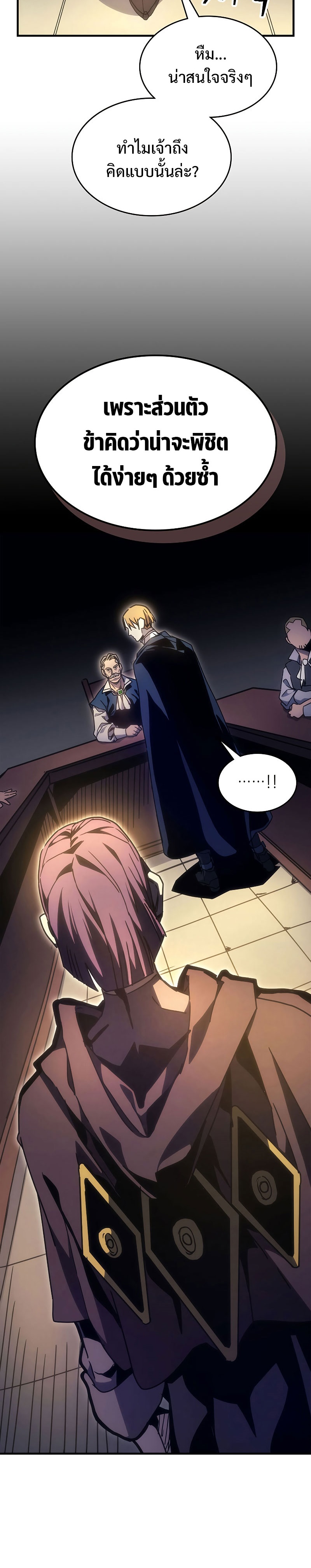 Mr Devourer Please Act Like a Final Boss ทำตัวให้สมกับเป็นมอนสเตอร์บอสหน่อยสิ คุณสวอลโลว์! ตอนที่ 3 หน้า 32