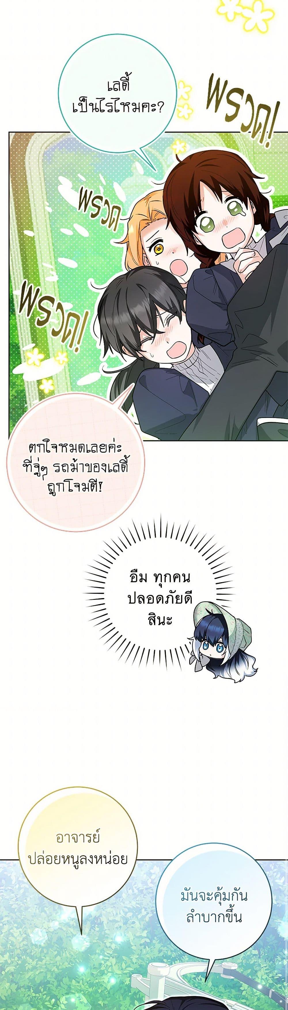 Black Killer Whale Baby สาวน้อยวาฬเพชฌฆาตดำ ตอนที่ 33 หน้า 20