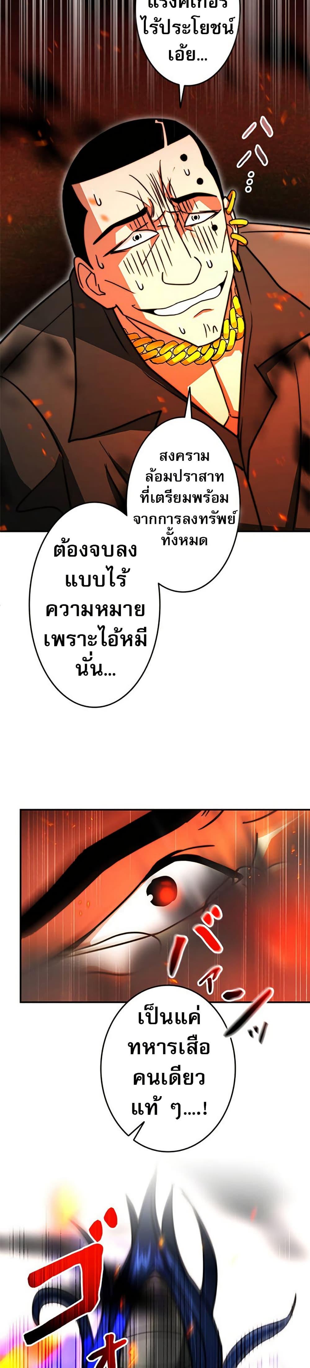 Putting My Life on the Line, I Go All-in on Luck Enhancement อุทิศชีวิตเสริมแกร่งโชคชะตา ตอนที่ 33 หน้า 20