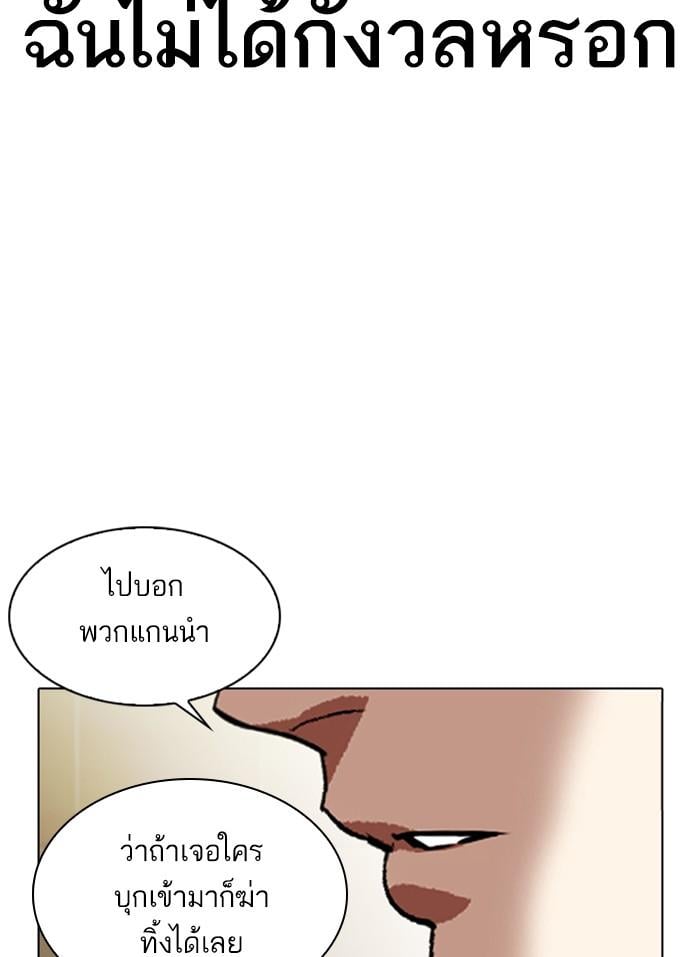 Lookism ตอนที่ 332 หน้า 11