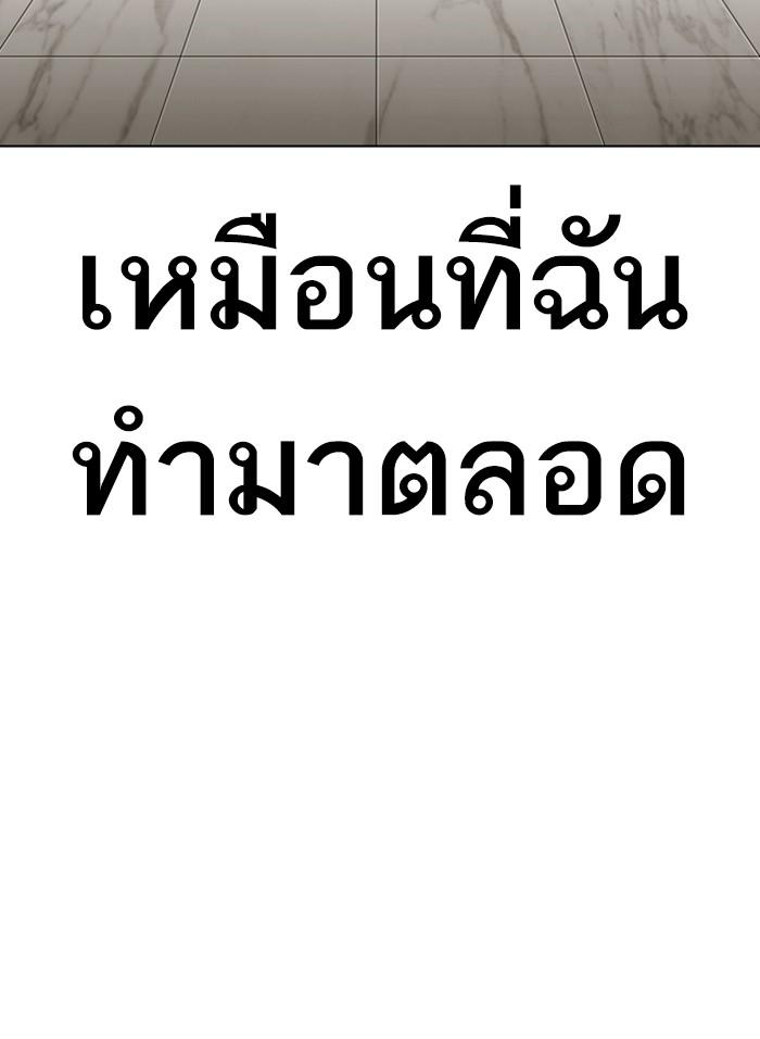 Lookism ตอนที่ 332 หน้า 20