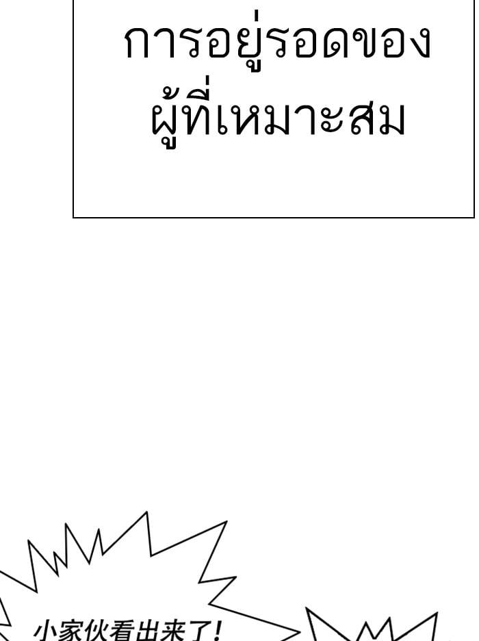 Lookism ตอนที่ 332 หน้า 33