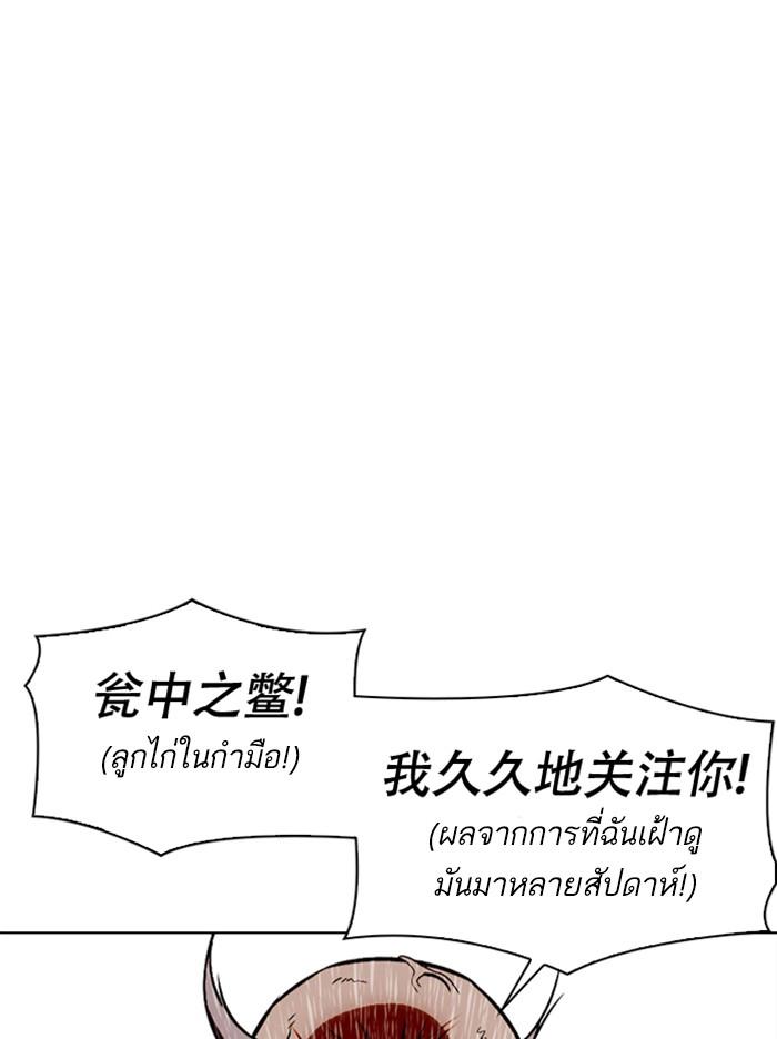 Lookism ตอนที่ 332 หน้า 35