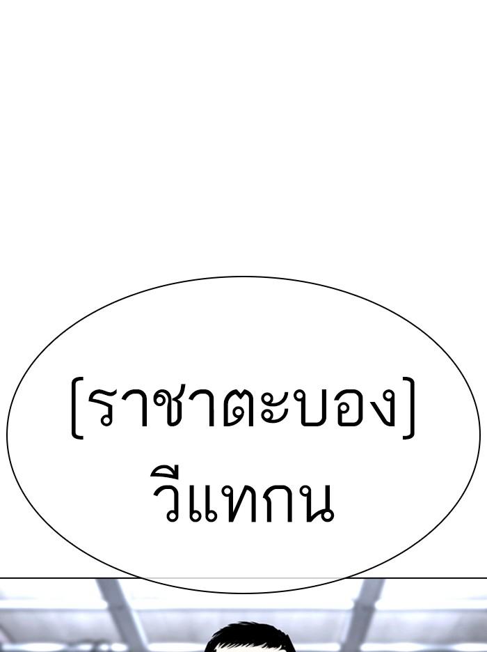Lookism ตอนที่ 332 หน้า 55