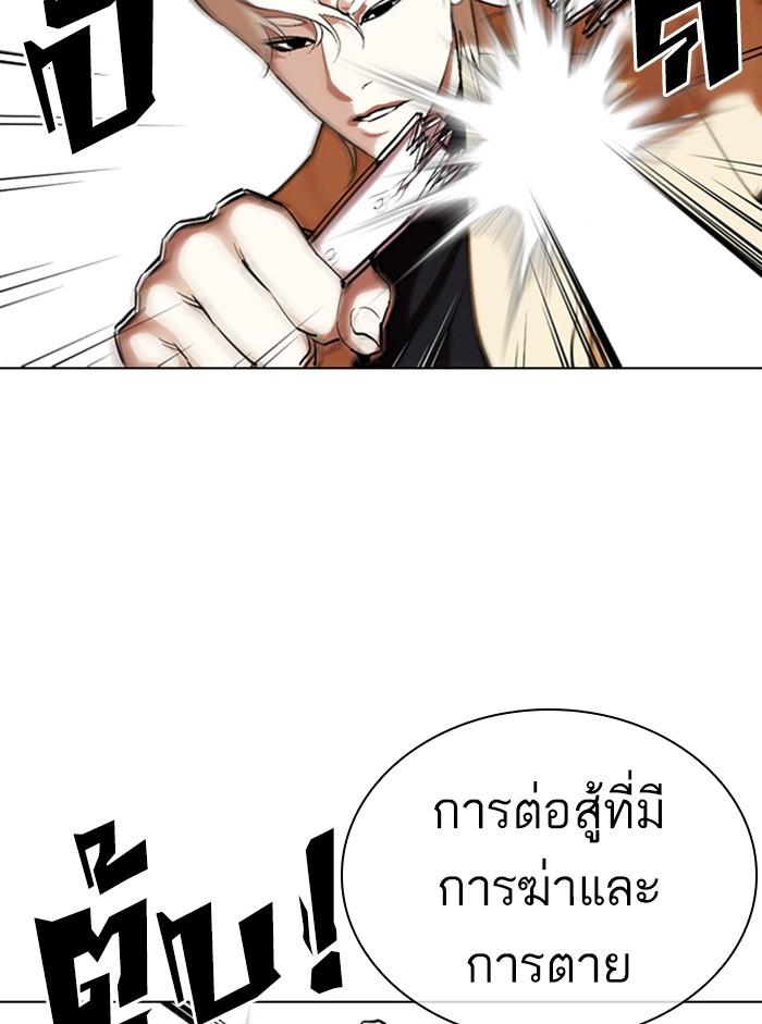 Lookism ตอนที่ 332 หน้า 83