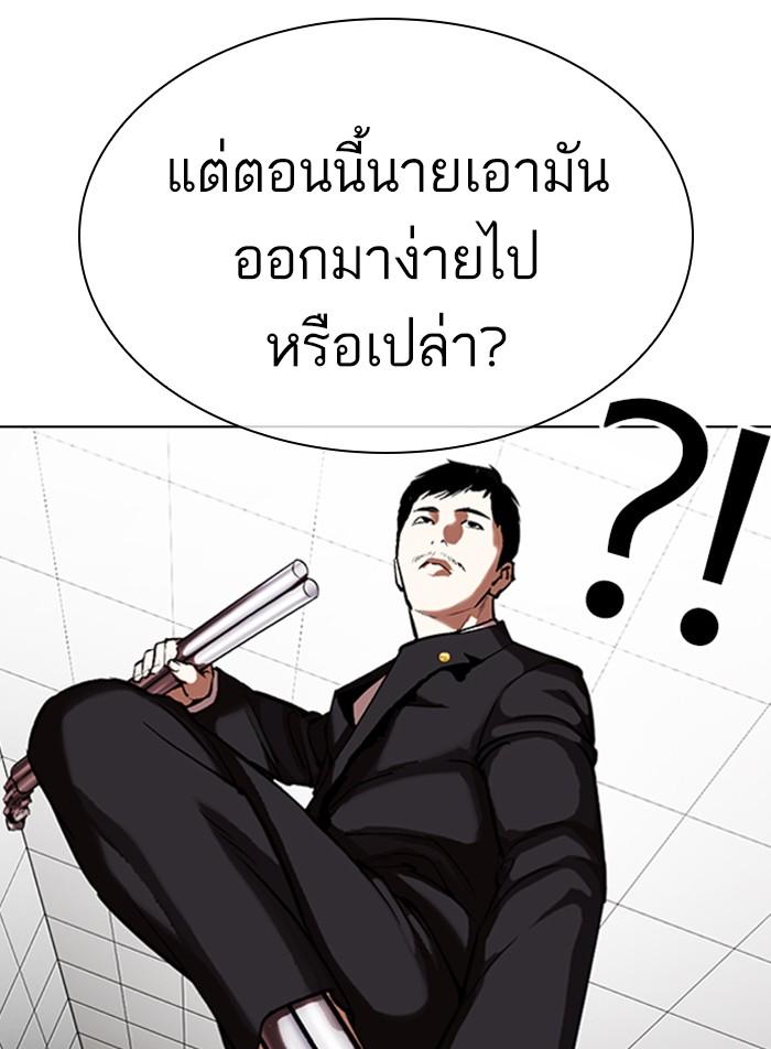Lookism ตอนที่ 332 หน้า 95