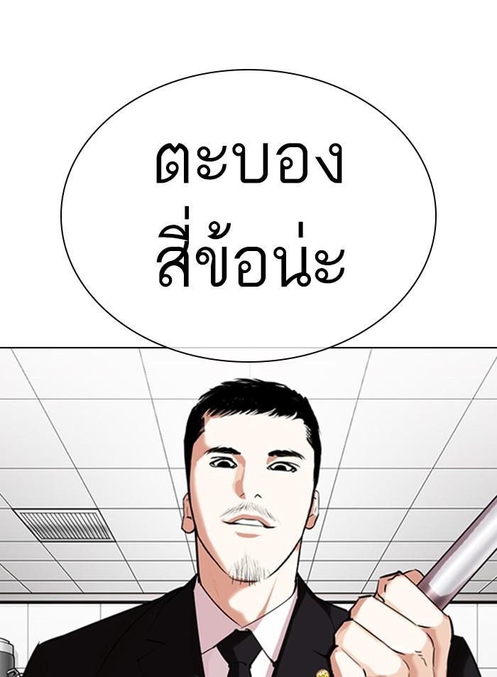 Lookism ตอนที่ 332 หน้า 97