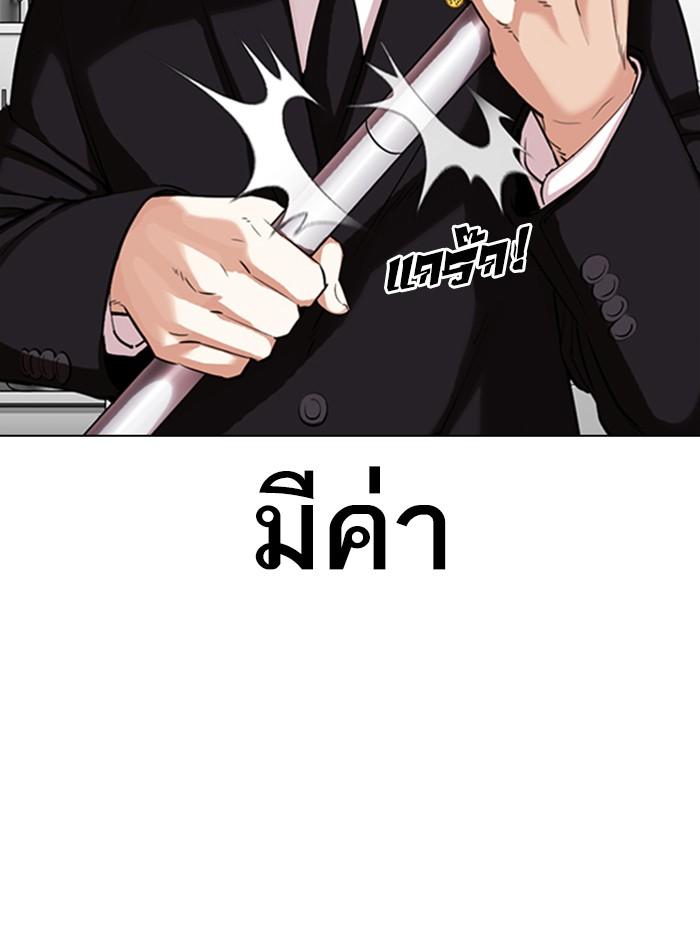 Lookism ตอนที่ 332 หน้า 98