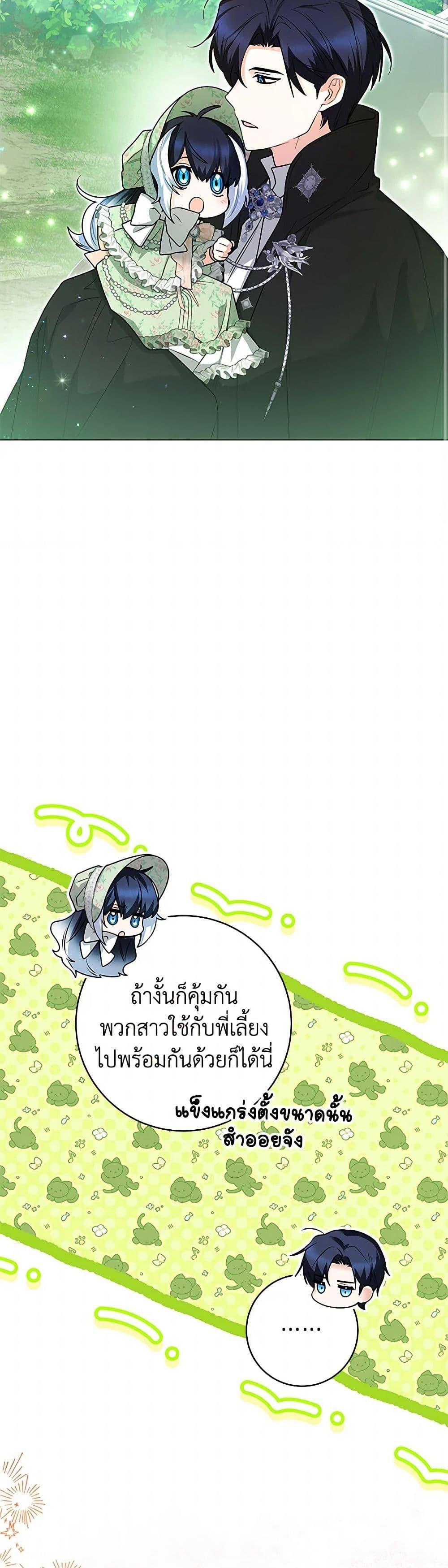 Black Killer Whale Baby สาวน้อยวาฬเพชฌฆาตดำ ตอนที่ 33 หน้า 21