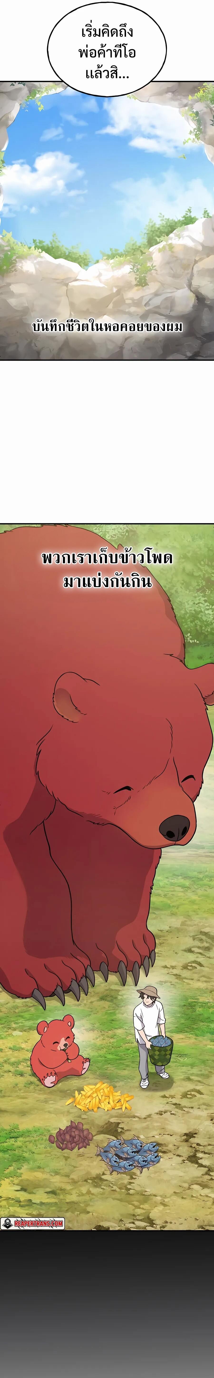 Solo Farming In The Tower ตอนที่ 33 หน้า 21